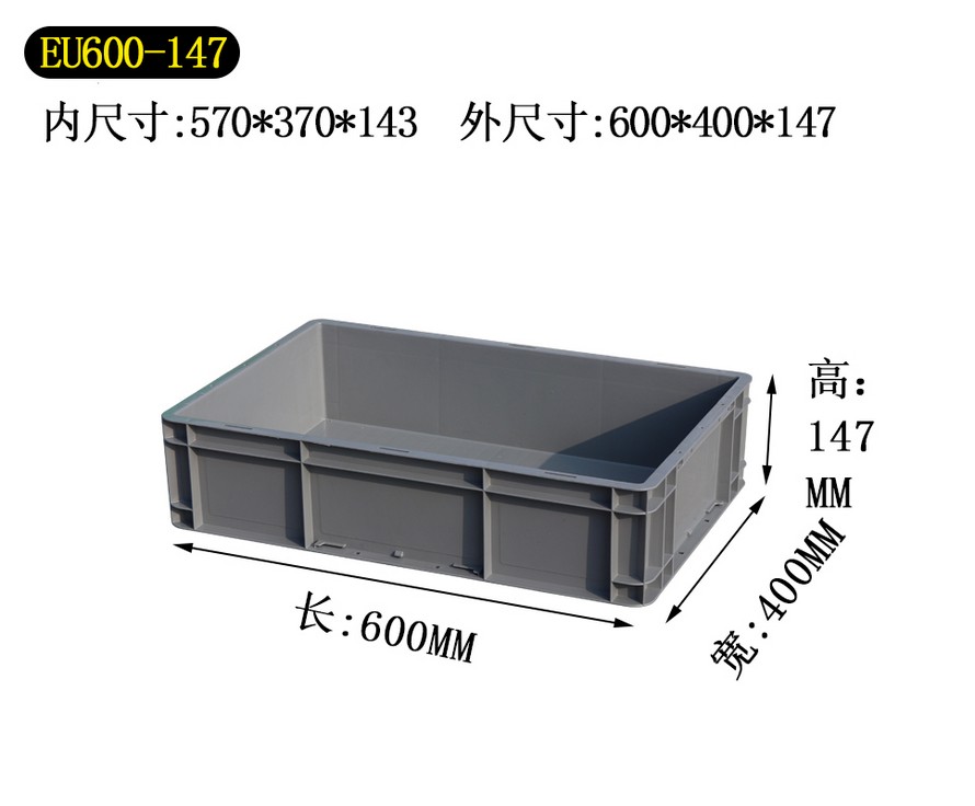 EU物流箱