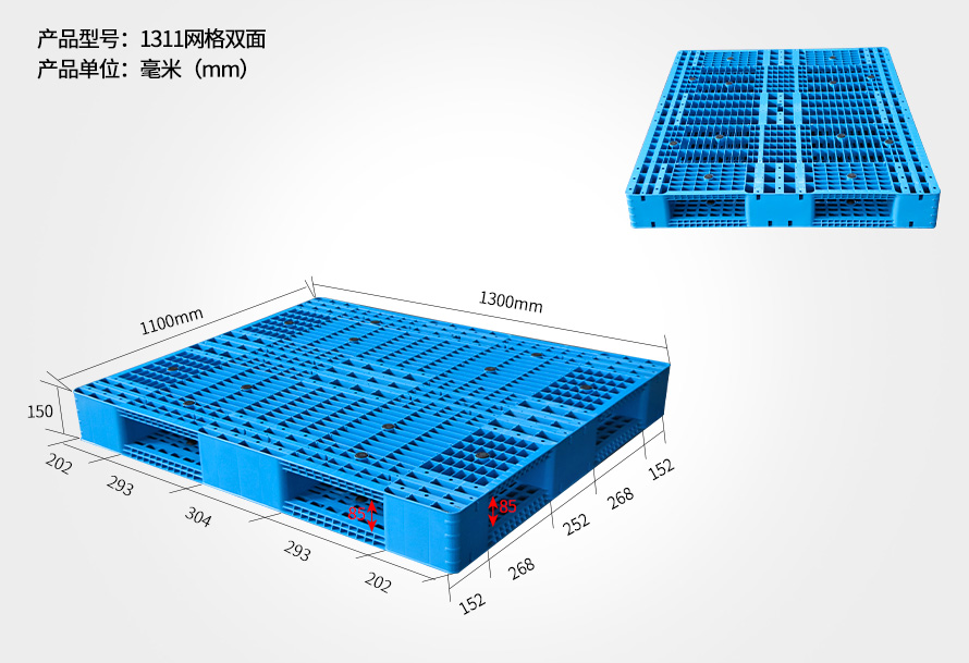 1311網格雙面托盤